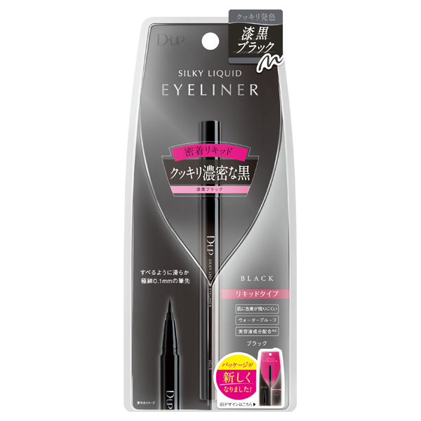 シルキーリキッドアイライナーWP 商品パッケージ