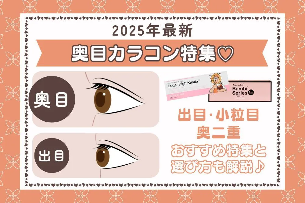 カラコンのコラム画像