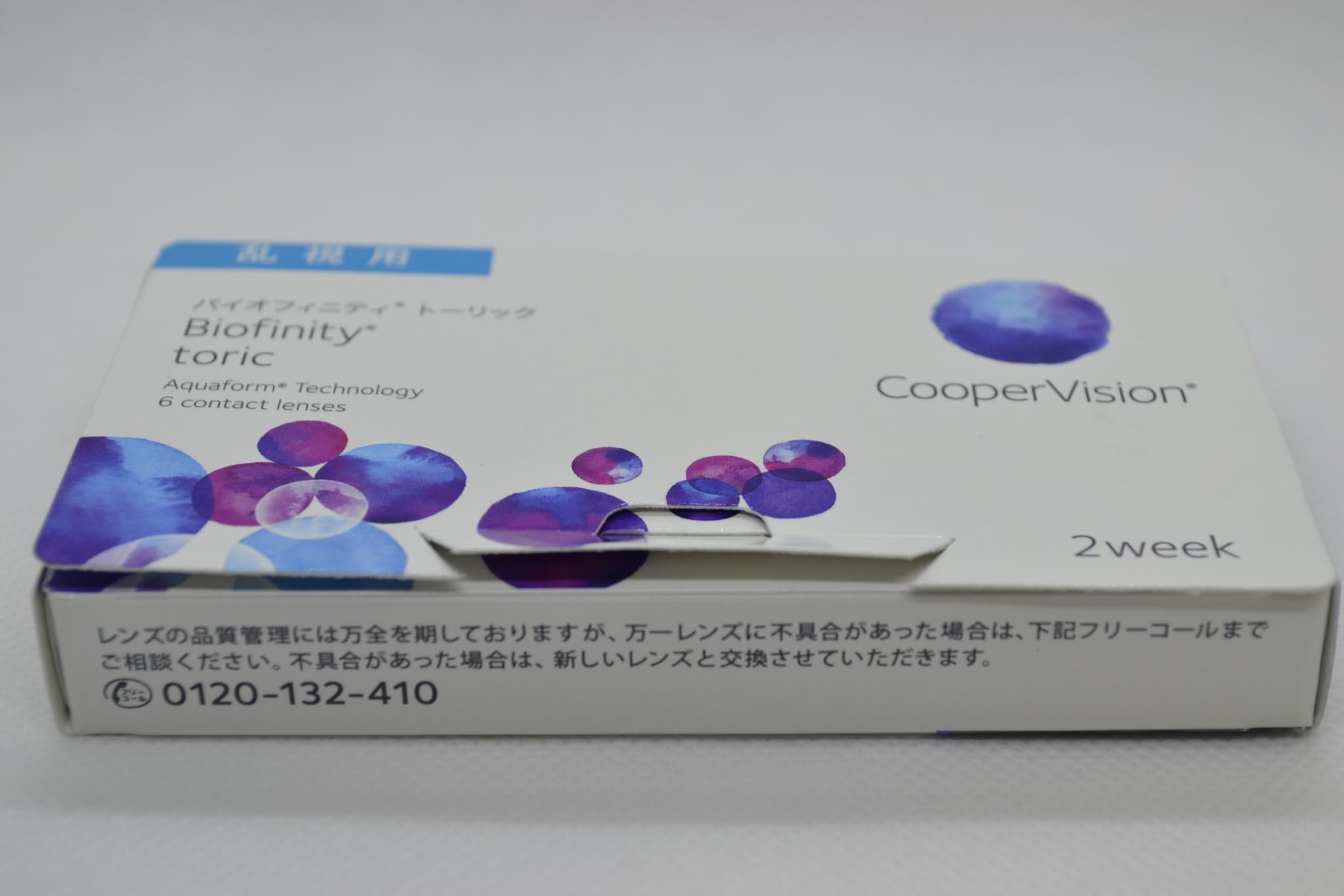 バイオフィニティトーリックの開封後の収納