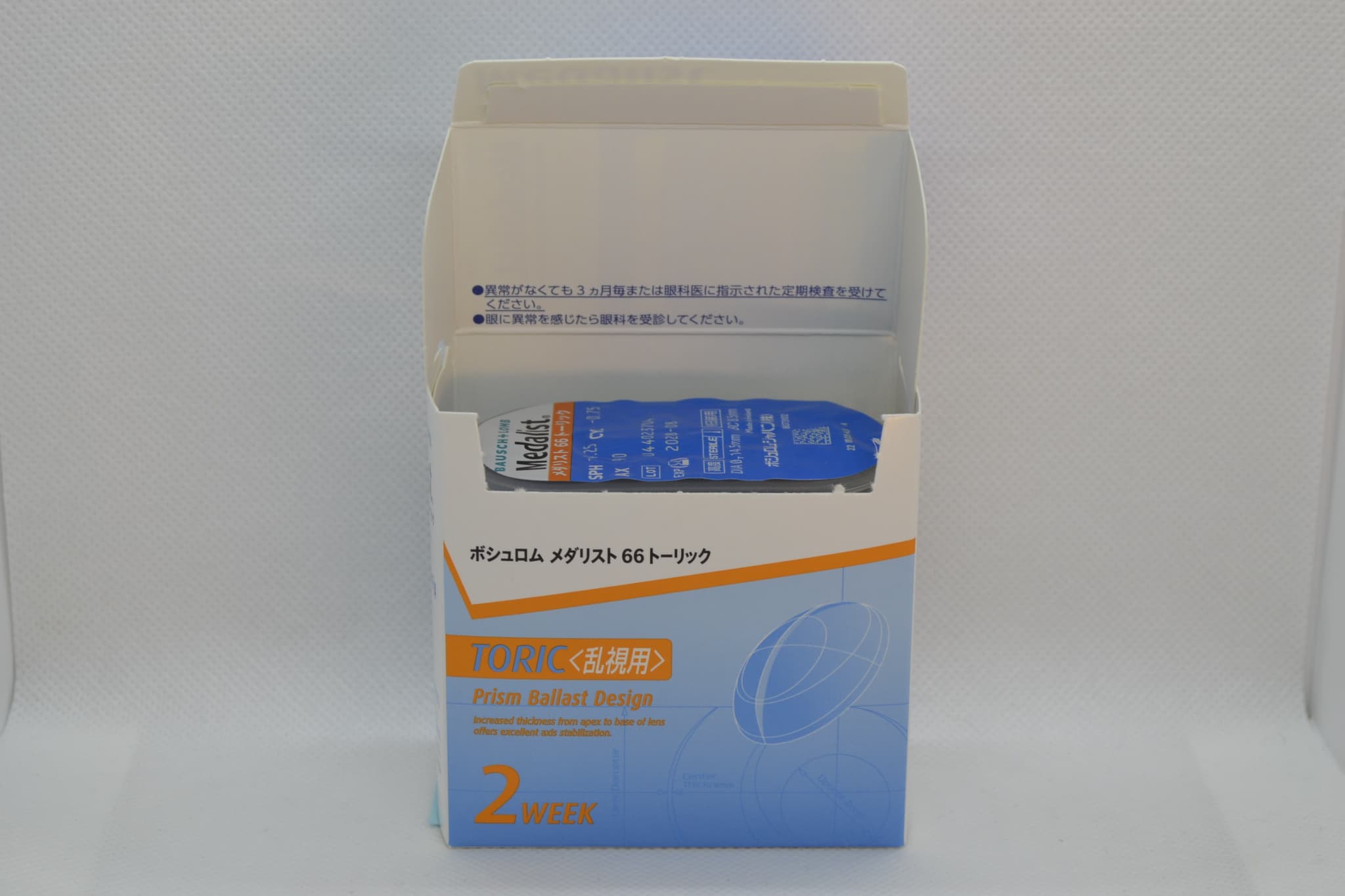 メダリスト 66 トーリックのパッケージ開封後