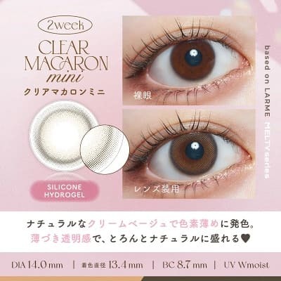 ラルム 2week シリコン クリアマカロンミニ 6枚入り