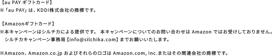 au PAY ギフトカード Amazonギフトカード