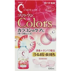 ロート Cキューブ ソフトワン カラーズ