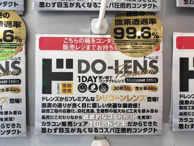コンタクトの空き箱