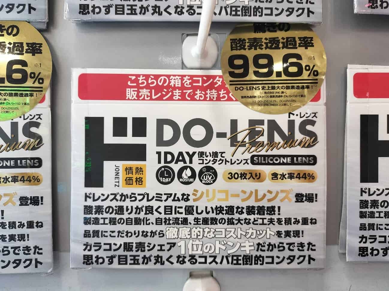 DO-LENS Premium 44%（ド・レンズプレミアム）1DAY