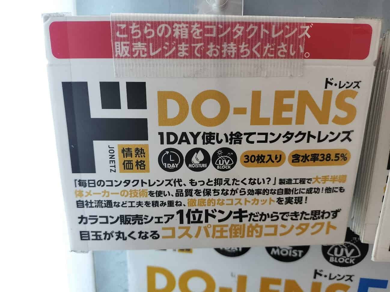 DO-LENS38.5％（ド・レンズ）1DAY