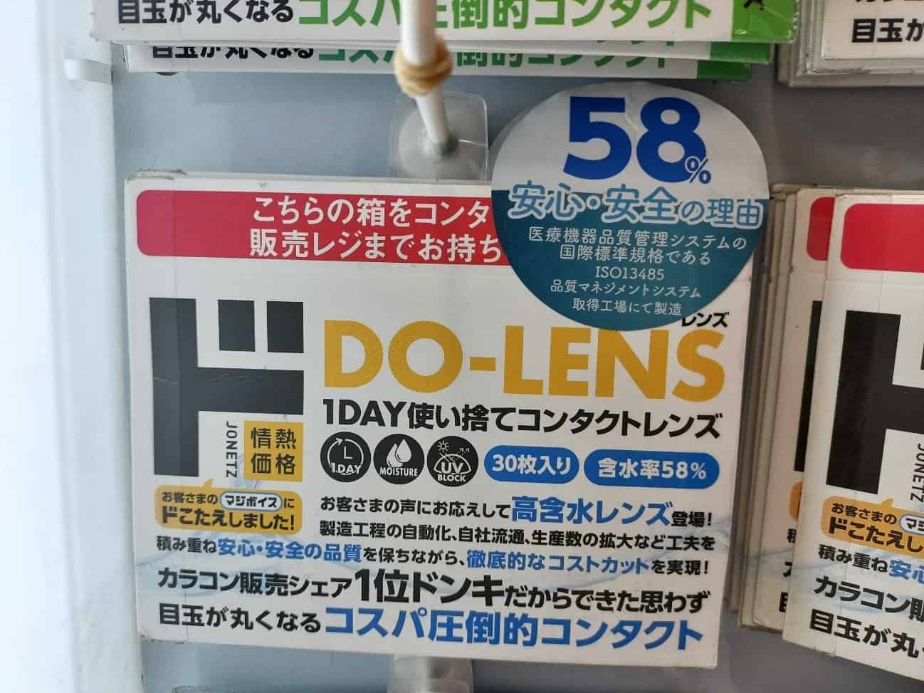 DO-LENS58%（ド・レンズ）1DAY