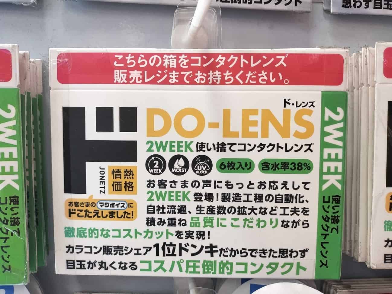 DO-LENS Premium 44% 1DAY